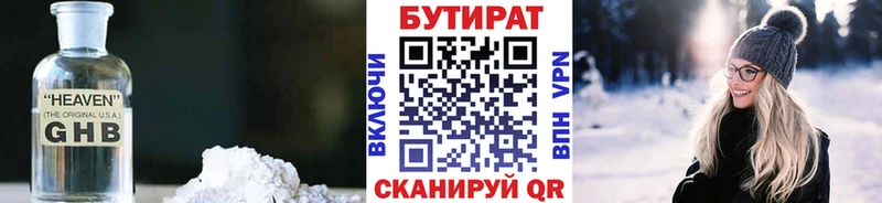 где найти   Невьянск  Бутират бутандиол 